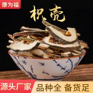 Zhi Ke / Fried Zhi Ke (Citrus aurantium) — Dried Bitter Orange Decoction Pieces & Powder