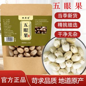 Wu Yan Guo (Choerospondias axillaris) — Dried South Wild Jujube Pit for Tea & Herbal Soaks, 250g