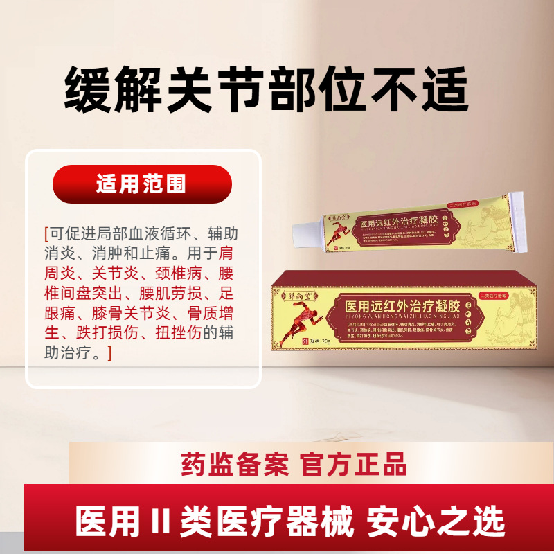 Miao Herbal Far Infrared Therapy Gel 20g Topical Support for Neck Shoulder Back Leg and Joint Discomfort - Image 2