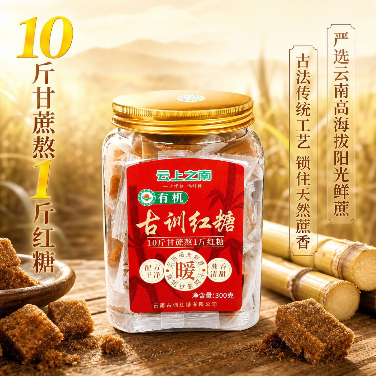 Yunnan Organic Handmade Brown Sugar Blocks Hong Tang 300g Jar Traditional Sugarcane for Drinks and Soups - Image 3