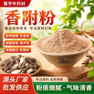 Xiang Fu Powder (Cyperus rotundus) — Dried Rhizome Botanical Powder, 500g