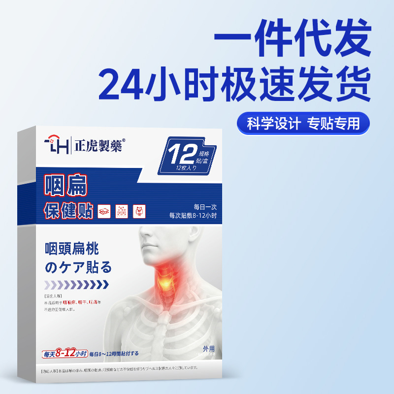 Yanbian Herbal Throat Care Patch Soothing Throat Dryness Discomfort 12 Patches Per Box - Image 2