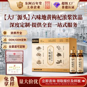 Liuwei Dihuang Goji Concentrated Herbal Drink — OEM Custom Bottled TCM Wellness Beverage