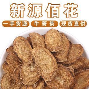 Burdock Root Tea (Arctium lappa) — Roasted Golden Burdock Slices, Loose Herbal Tea