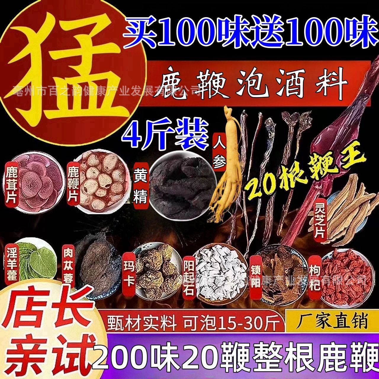 Chinese Herbal Wine Soaking Kit — 200-Ingredient Food-Herb Blend with Ginseng & Deer Penis - Image 4