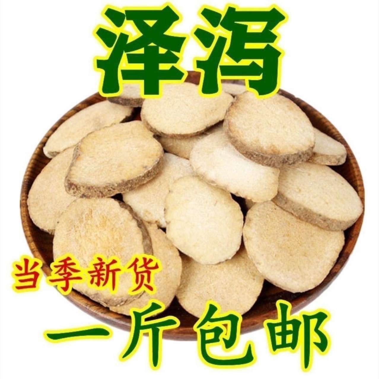 Ze Xie Slices (Alisma orientale) — Sulfur-Free Dried Herb for Tea & Soup - Image 2