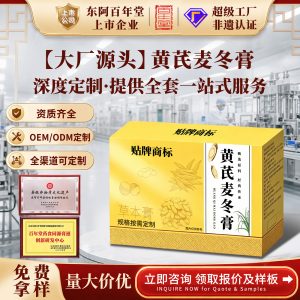 Huang Qi Mai Dong Gao (Astragalus & Ophiopogon Paste) — Custom Herbal Paste, 100g