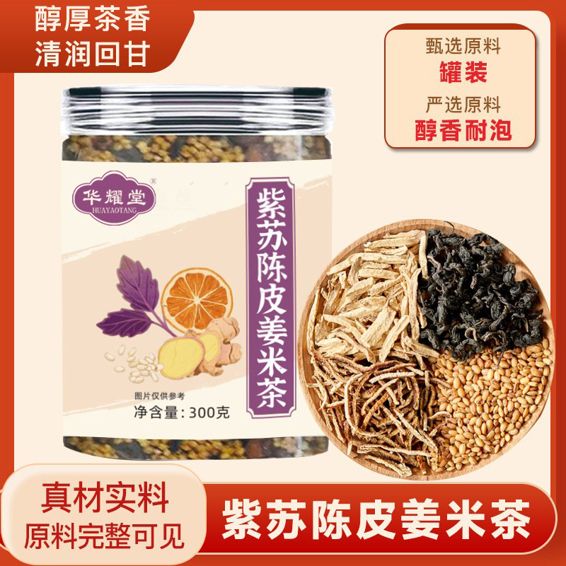 Perilla Tangerine Peel Ginger Rice Tea Zi Su Chen Pi Jiang Mi Cha 300g Warm Herbal Wellness Tea - Image 2