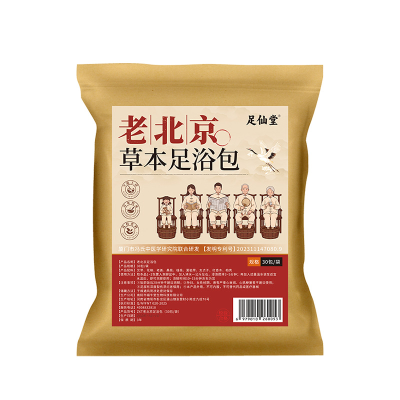 Old Beijing Foot Soak Pack Ginger Mugwort Sichuan Pepper Herbal Foot Bath 30 Bags 25g Each - Image 5