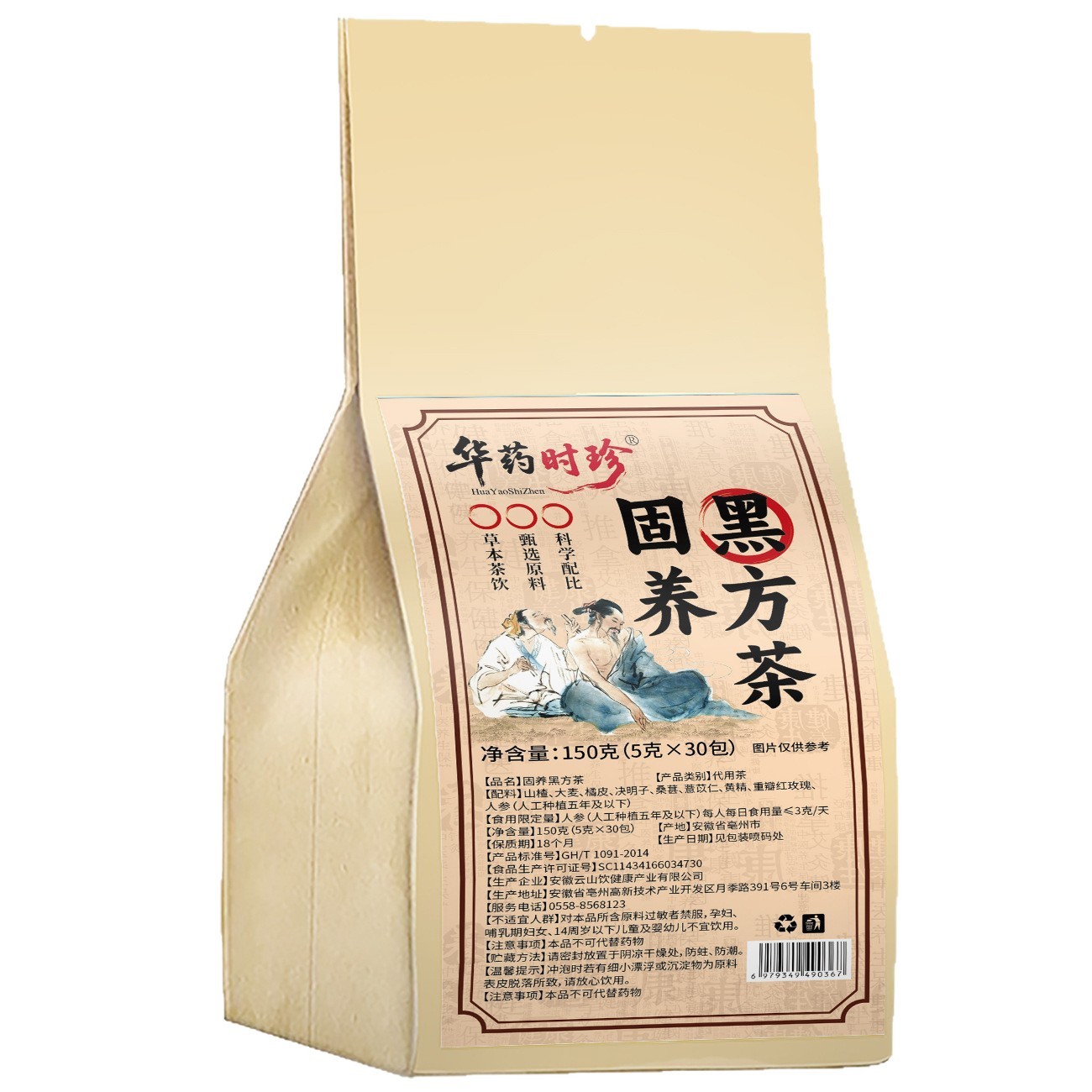 Gu Yang Hei Fang Tea 150g Bagged Herbal Tea Blend with Hawthorn Mulberry Ginseng for Daily Brewing - Image 5