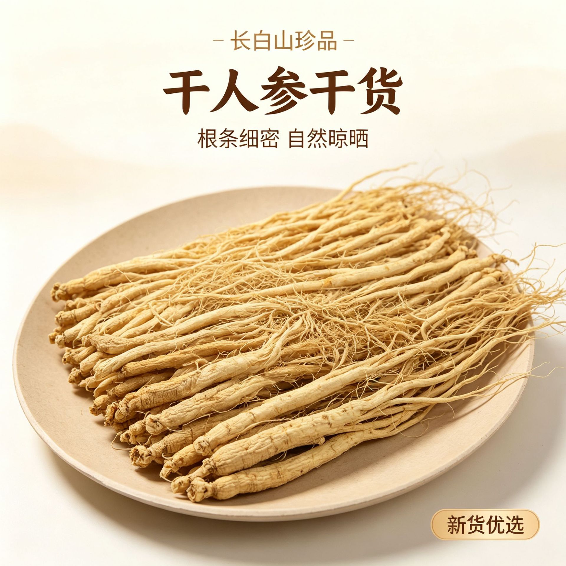 Sun-Dried Ginseng Root Dried Whole Small Ginseng for Slicing Soup Tea and Wine - Image 2