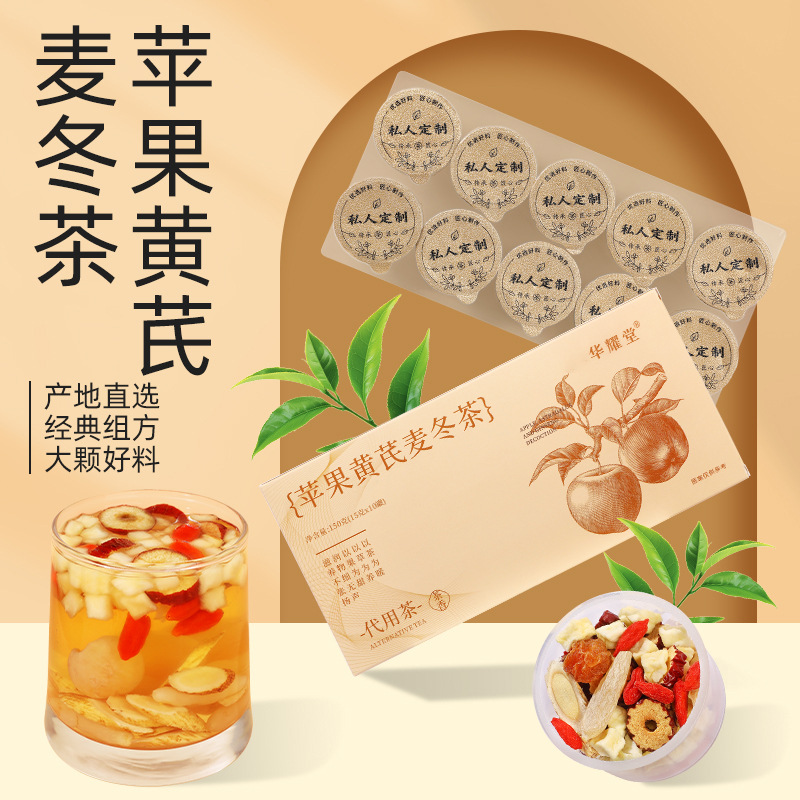Apple Astragalus Ophiopogon Herbal Tea Mai Dong Yang Sheng Cha 15g x 10 Cans 150g Gift Tea - Image 2