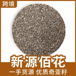 Chia Seeds (Salvia hispanica) — Dried Food Herb for Satiety Drinks & Daily Wellness