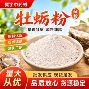 Oyster Shell Powder (Ostrea gigas) — Fine Food-Grade Mineral Powder, 500g Bulk