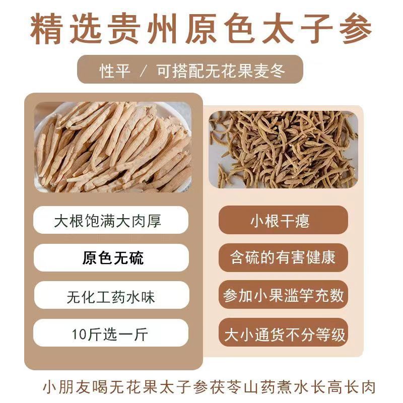 Wild Pseudostellaria Root Tai Zi Shen 500g Premium Dried Herb for Soup and Herbal Decoction - Image 3