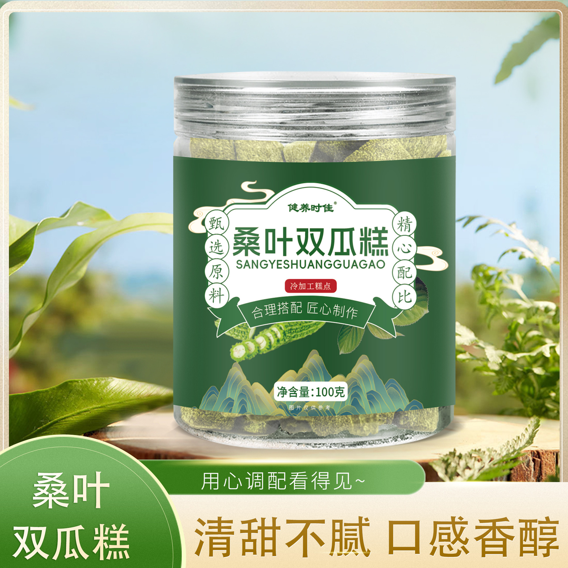 Sang Ye Shuang Gua Cake Mulberry Leaf Winter Melon Bitter Gourd Herbal Pastry 100g Jar Traditional Snack - Image 3