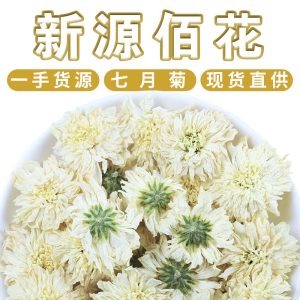 Huangshan Gong Ju Chrysanthemum (Chrysanthemum morifolium) — Dried White Flower Tea, 500g