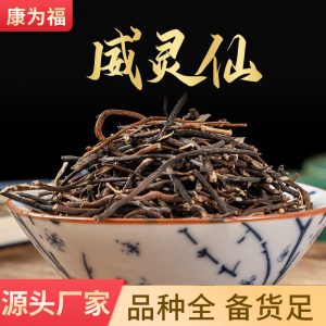 Wei Ling Xian (Clematis chinensis) — Dried Chinese Clematis Root, Food Herb for Decoction & Tea