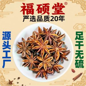 Guangxi Star Anise (Illicium verum) — Whole Dried Ba Jiao Spice, 500g