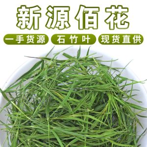 Lao Shan Bamboo Leaf Tea (Bamboo Leaves) — Dried Herbal Tea, 500g Loose Leaf