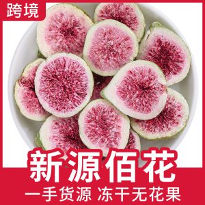 Freeze-Dried Figs (Ficus carica) — Whole Dried Fig Fruit for Herbal Tea & Wellness Blends