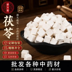 Bai Fu Ling Dices (Poria cocos) — Sulfur-Free Dried Food Herb, Grindable