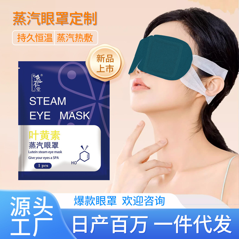 Lutein Steam Eye Mask Self Heating Warm Compress Eye Patch for Sleep and Eye Relaxation - Image 2