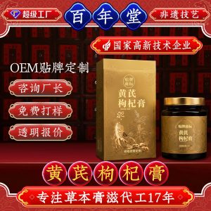 Huangqi Goji Herbal Paste (Astragalus & Lycium) — Custom OEM Herbal Gao Fang