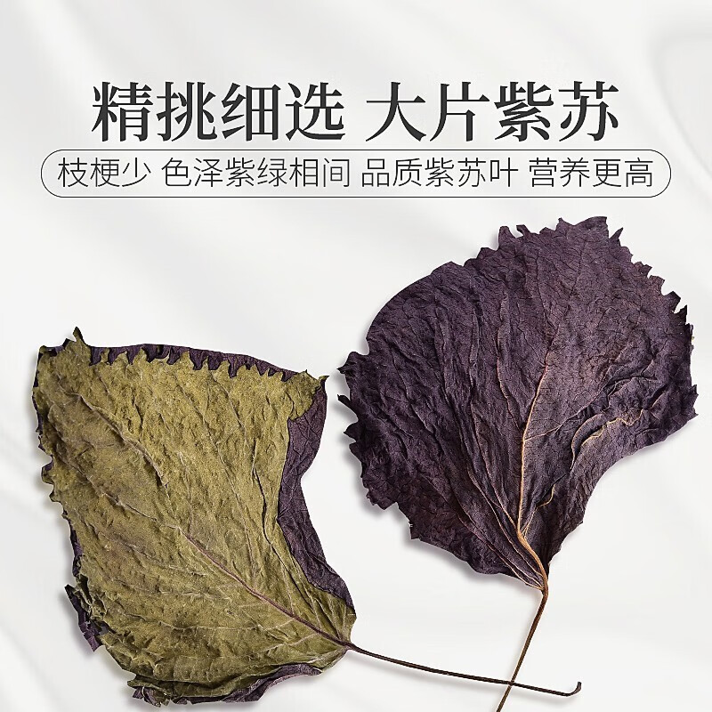 Dried Perilla Leaf Zi Su Ye 100g Wild Harvested Culinary Herb for Tea Cooking and Foot Soak - Image 2