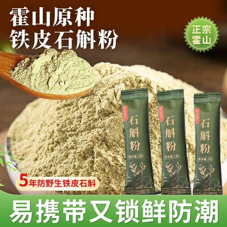 Huo Shan Tie Pi Shi Hu Powder 100g Box Dendrobium Officinale Herbal Powder for Daily Wellness - Image 2