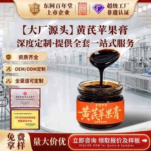 Huangqi Apple Paste (Astragalus & Apple Herbal Paste) — Custom OEM Herbal Paste with Hawthorn, Chenpi & Wumei