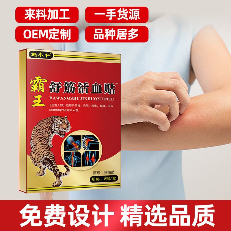 Ba Wang Shu Jin Huo Xue Pain Relief Patch Far Infrared Warming Herbal Plaster for Lower Back 8 Patches Per Box - Image 3