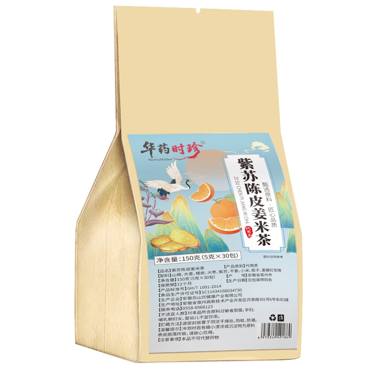 Zisu Chenpi Jiangmi Tea Perilla Tangerine Ginger Millet Tea Bags 5g x 30 Sachets 150g - Image 5