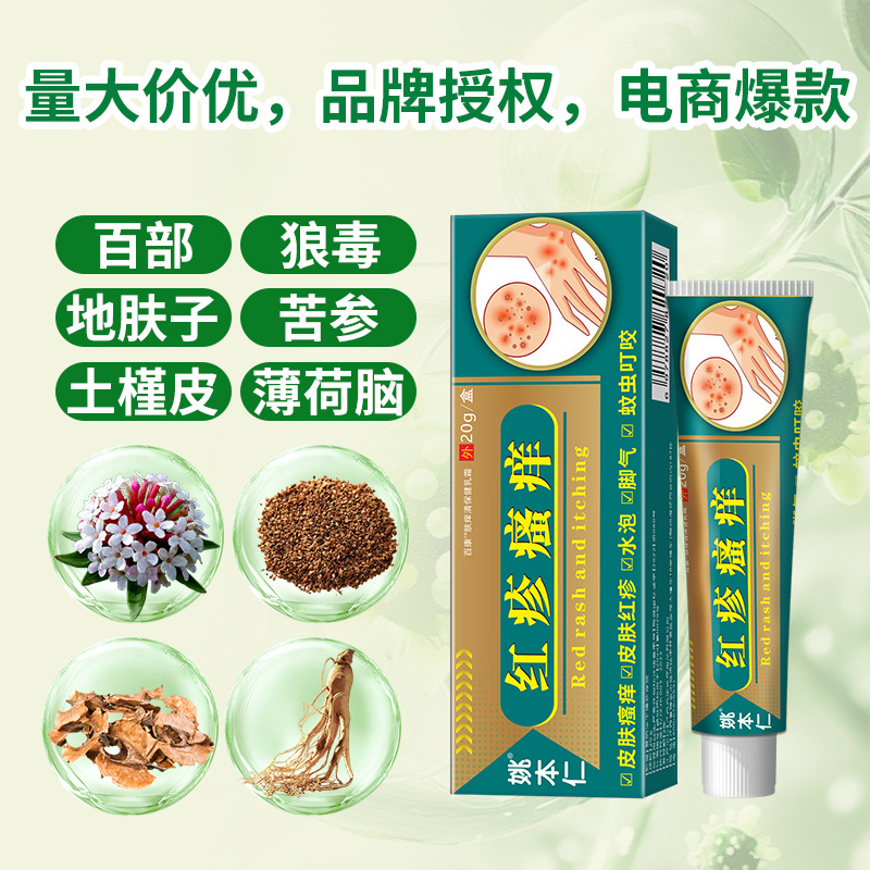 Yao Benren Skin External Discomfort Ointment Cream for Itchy Red Swollen Skin 20g - Image 3