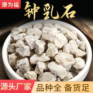 Zhong Ru Shi (Stalactite) — Dried Mineral Herb for TCM Decoction & Powder