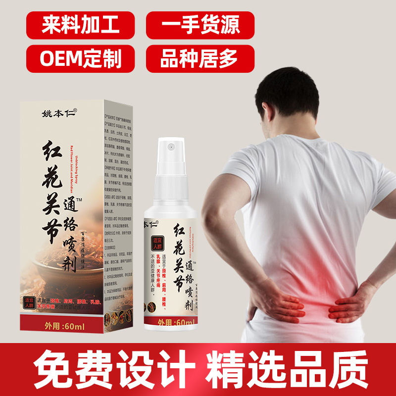 Yao Benren Safflower Joint Meridian Spray Massage Care Liquid 60ml External Use - Image 3