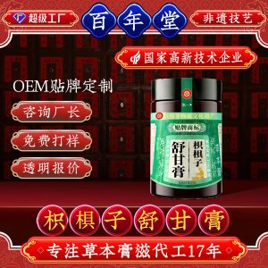 Zhi Ju Zi Shu Gan Gao (Hovenia dulcis) — Custom Herbal Paste with Kudzu Root, Intangible Heritage Craft