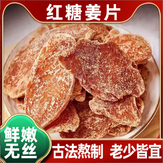 Brown Sugar Ginger Slices Hong Tang Jiang Pian Ready to Eat Ginger Candy Chips 100g Bottle - Image 4