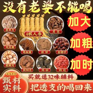Ten Tonics Kidney Support Wine Soak Herbal Blend Shi Quan Shen Da Bu 50g Dried Herb Mix for Men Traditional TCM Infusion