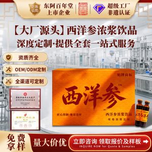 American Ginseng Concentrated Oral Liquid (Panax quinquefolius) — OEM Custom Herbal Drink with Goji & Dendrobium