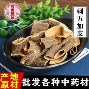 Ci Wu Jia Bark (Eleutherococcus senticosus) — Dried Siberian Ginseng Bark, 500g
