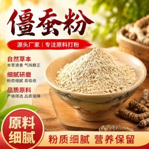Jiang Can Powder (Bombyx batryticatus) — Dried Silkworm Powder, External & Foot Soak Use