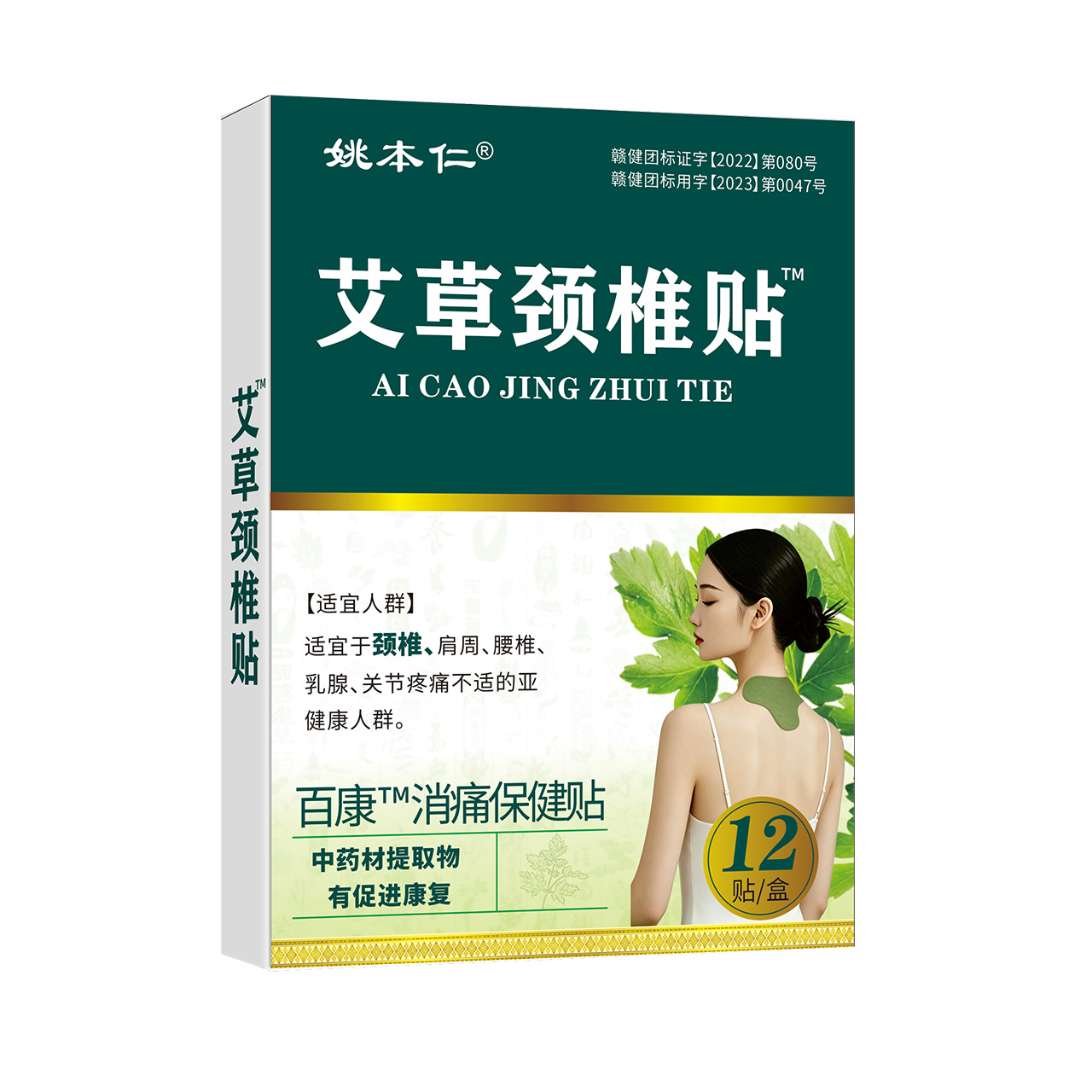 Mugwort Cervical Neck Patch Self Heating Herbal Warming Patch 12 Patches Per Box - Image 5