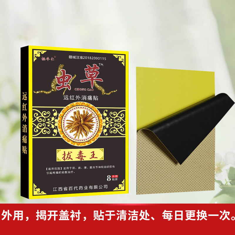 Cordyceps Detox Herbal Plaster Patch Topical External Use 7cm x 10cm 8 Patches Per Box - Image 2