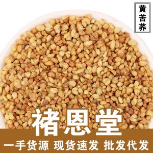 Yellow Tartary Buckwheat Tea (Fagopyrum tataricum) — Roasted Herbal Tea, 500g Loose