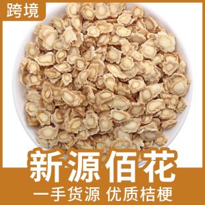 Jie Geng Slices (Platycodon grandiflorus) — Dried Food Herb for Tea & Soup, 500g