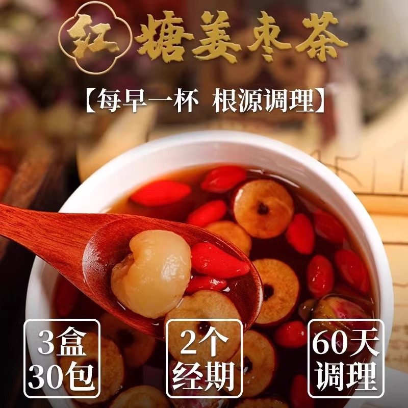 Brown Sugar Ginger Jujube Tea with Longan Goji and Hawthorn Hot Brew Herbal Blend 10 Boxes - Image 4