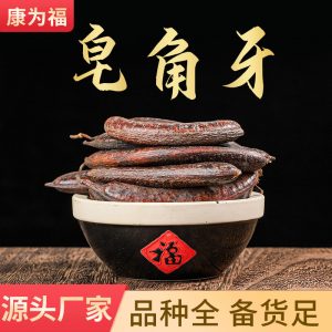 Zao Jiao (Gleditsia sinensis) — Dried Chinese Honeylocust Pods & Powder for Traditional Cooking