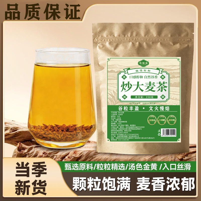Roasted Barley Tea Da Mai Cha 250g Caffeine Free Grain Tea for Hot Brewing - Image 2