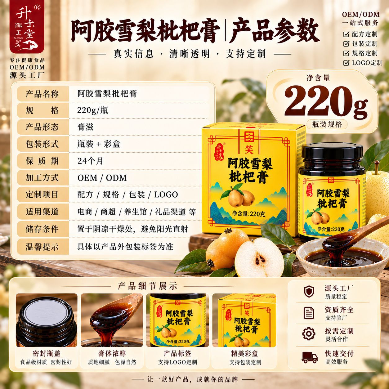 Ejiao Pear Loquat Paste (阿胶雪梨枇杷膏) — Herbal Fruit Paste with Lily Bulb & Poria, 220g - Image 3